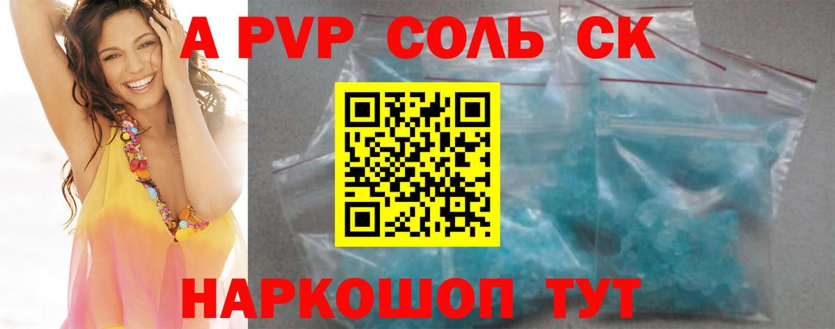 Минеральные Воды  A PVP СК КРИС  A-PVP Crystall  что такое наркотик  Вход с VPN 