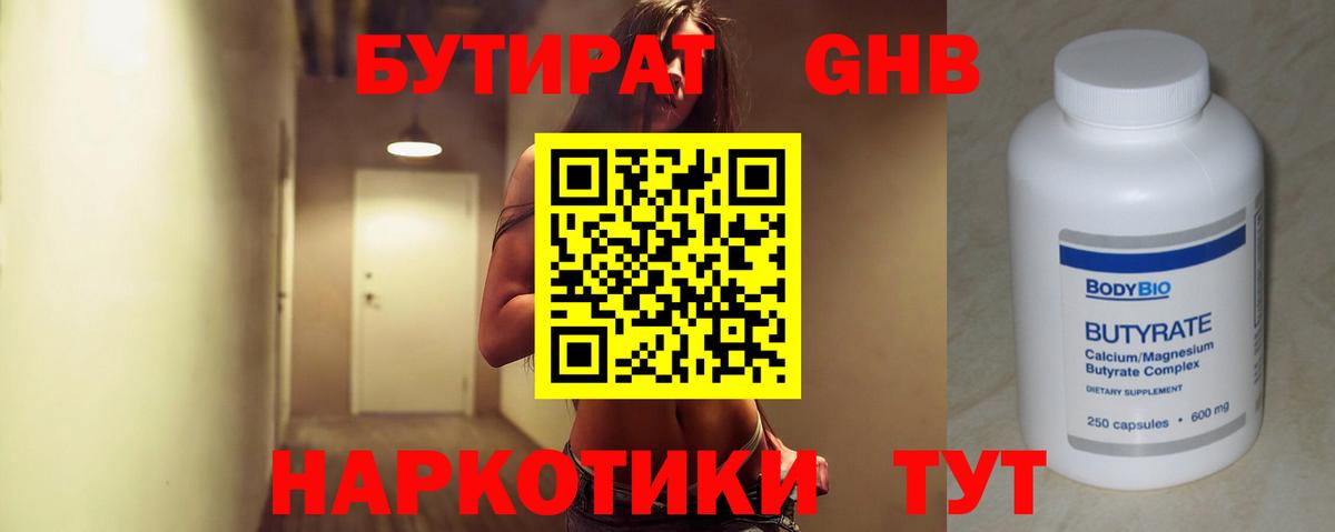 Бутират вода Минеральные Воды