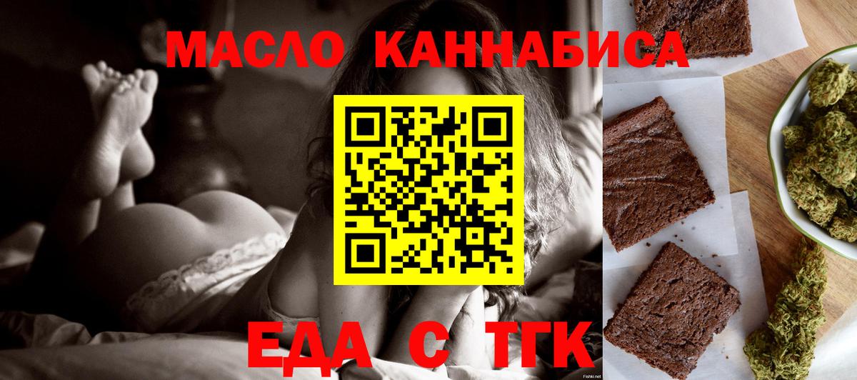Еда ТГК конопля  Вход с VPN  Минеральные Воды 