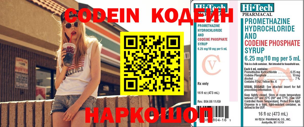 Кодеин напиток Lean (лин)  Вход с VPN  Минеральные Воды  Кодеиновый сироп Lean напиток Lean (лин) 