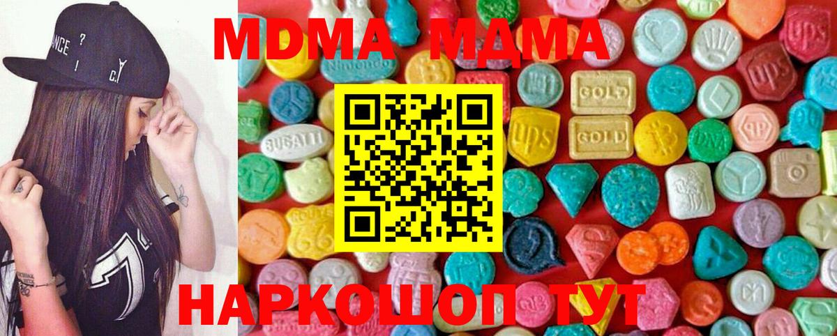 МДМА молли  Вход с VPN  MDMA  Минеральные Воды 