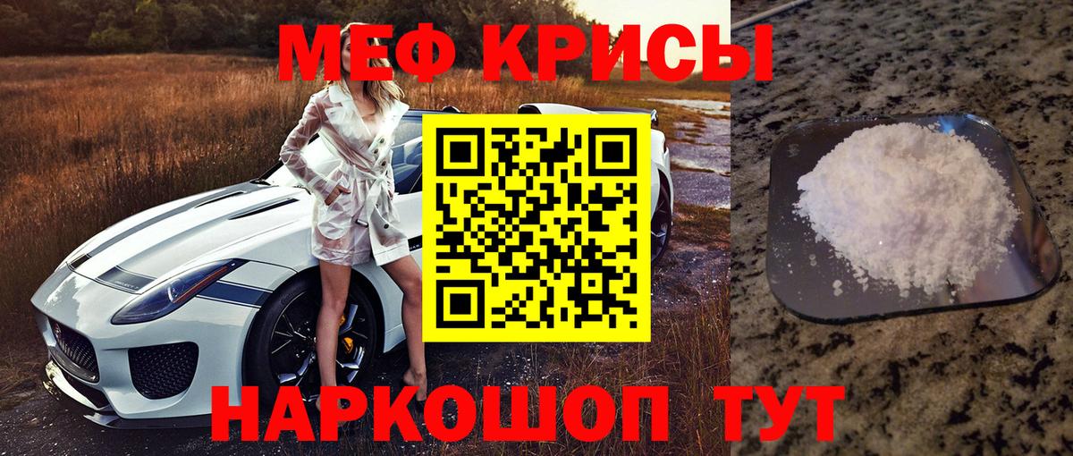 Мефедрон  где купить наркотик  Вход с VPN  Минеральные Воды  МЕФ мяу мяу 
